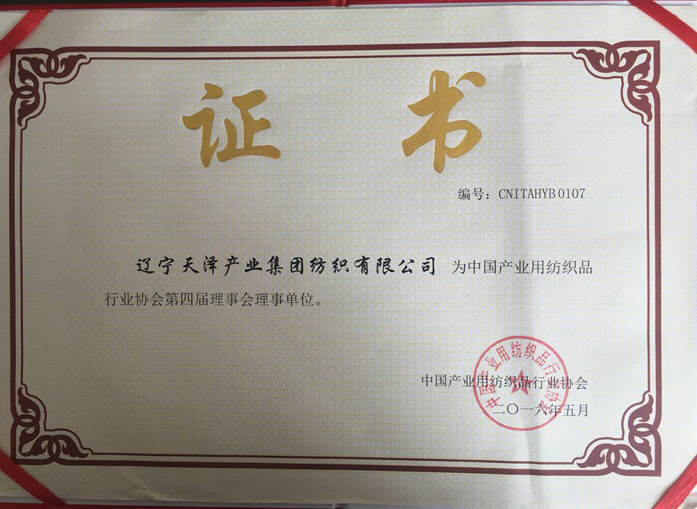 行業(yè)協(xié)會(huì)理事單位證書(shū).jpg