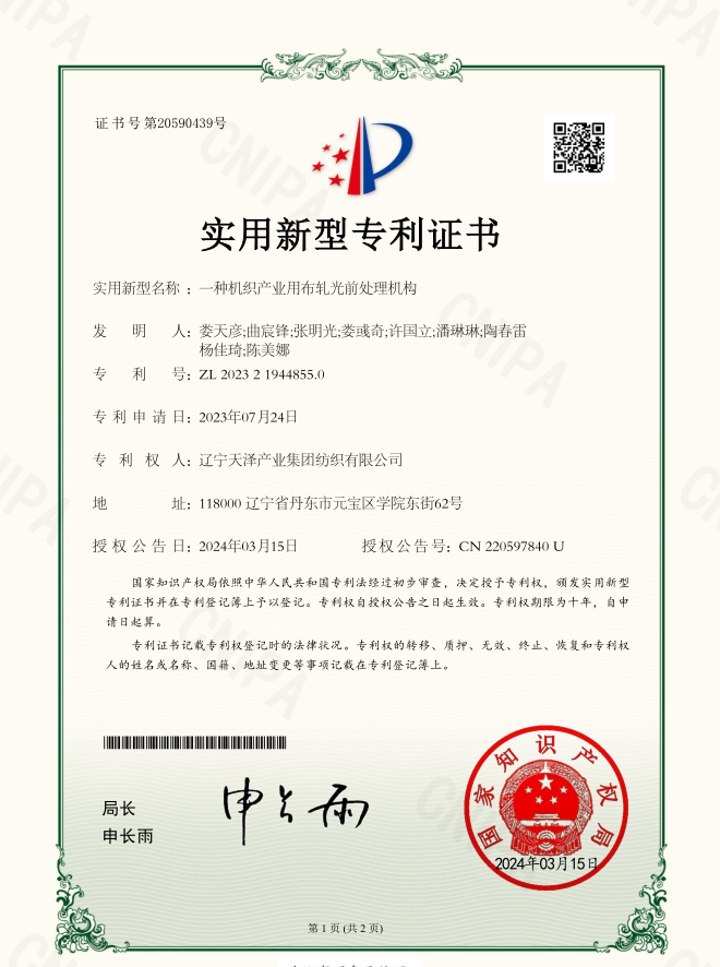 實用新型一種機織產(chǎn)業(yè)用布軋光前處理機構.png