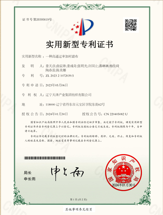 實(shí)用新型一種高通過率加襯濾布.png